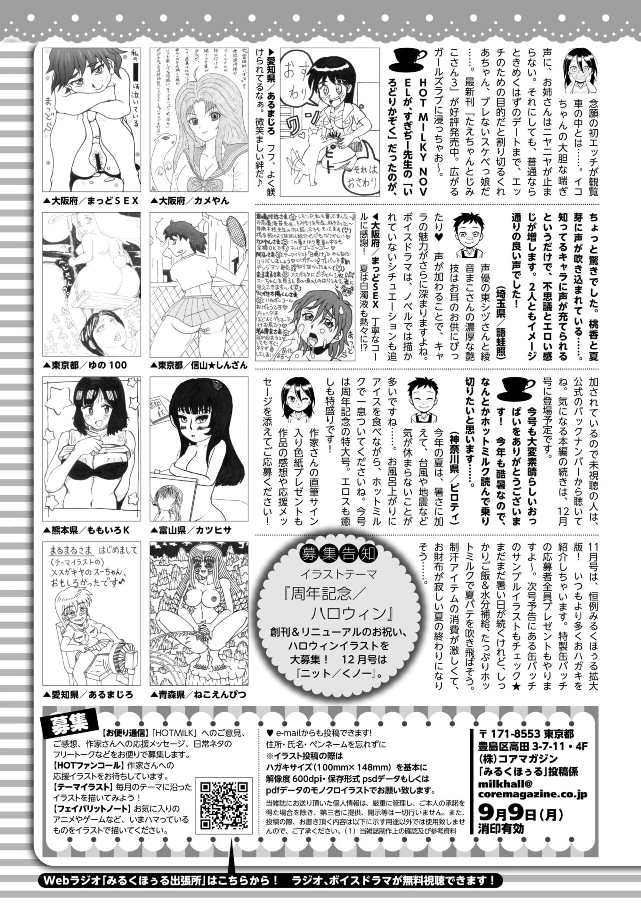 COMIC HOTMILK 2024-10 - Page 413