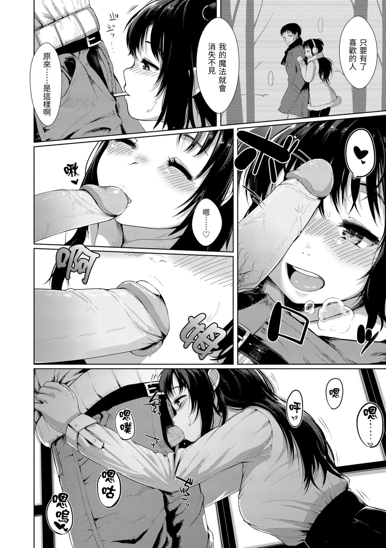 Seinaru Otome-tachi | 神聖性處女 - Page 11