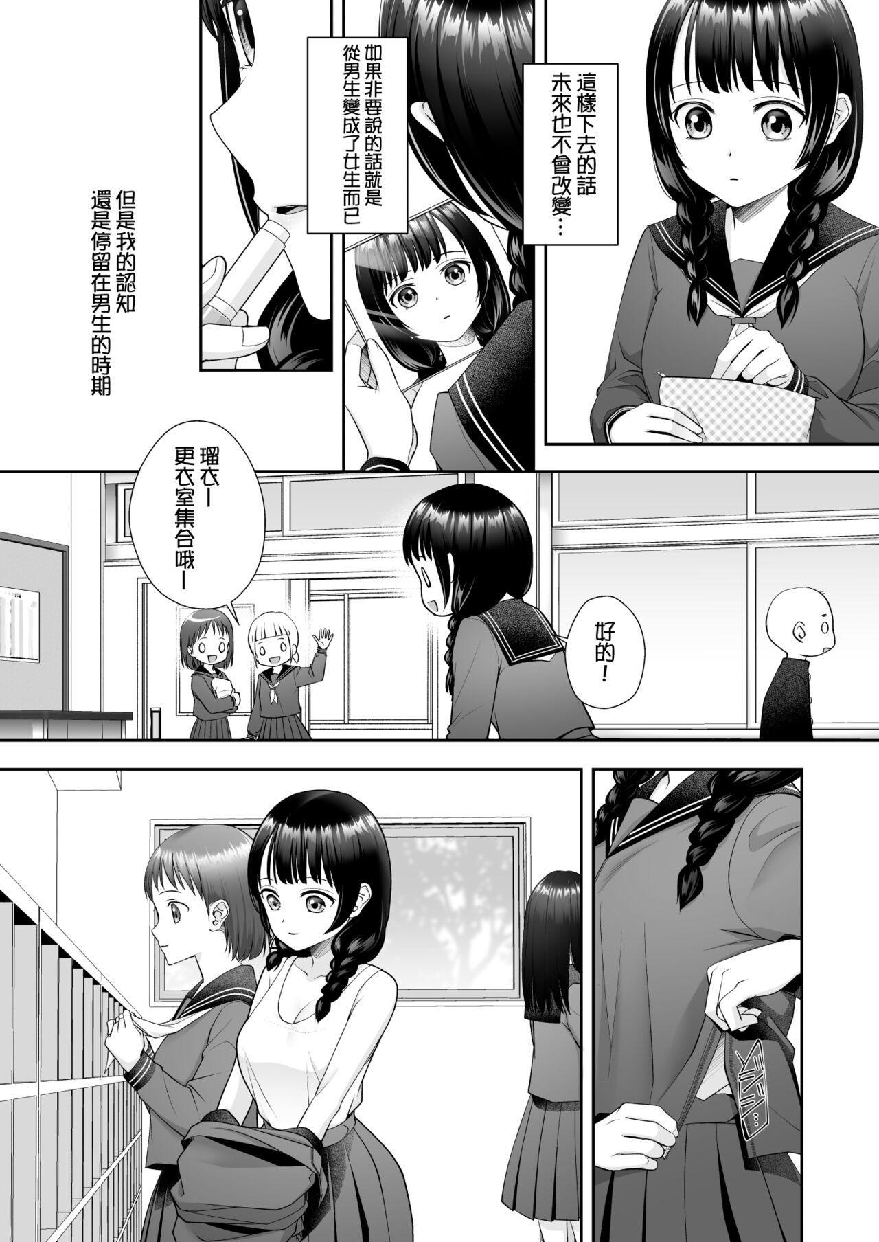 TS Jinsei Yarinaoshiki!! - Page 10