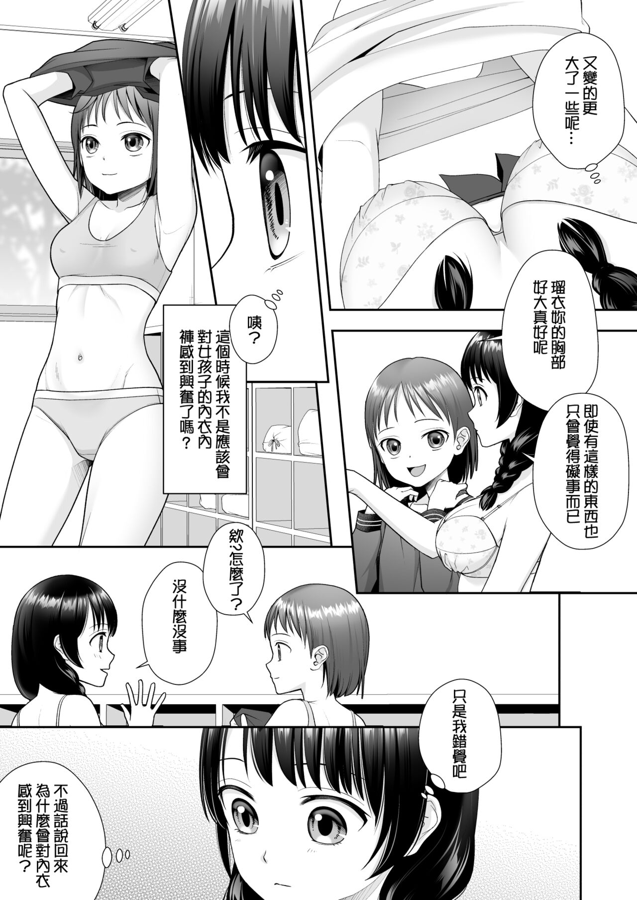 TS Jinsei Yarinaoshiki!! - Page 11