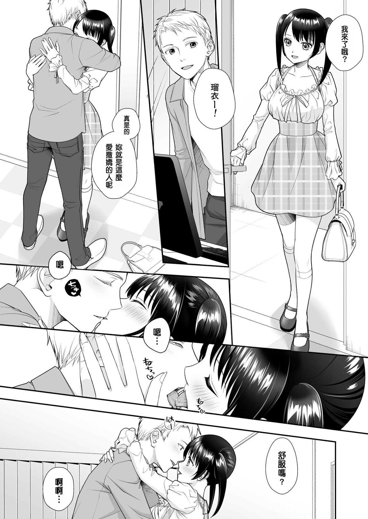 TS Jinsei Yarinaoshiki!! - Page 33