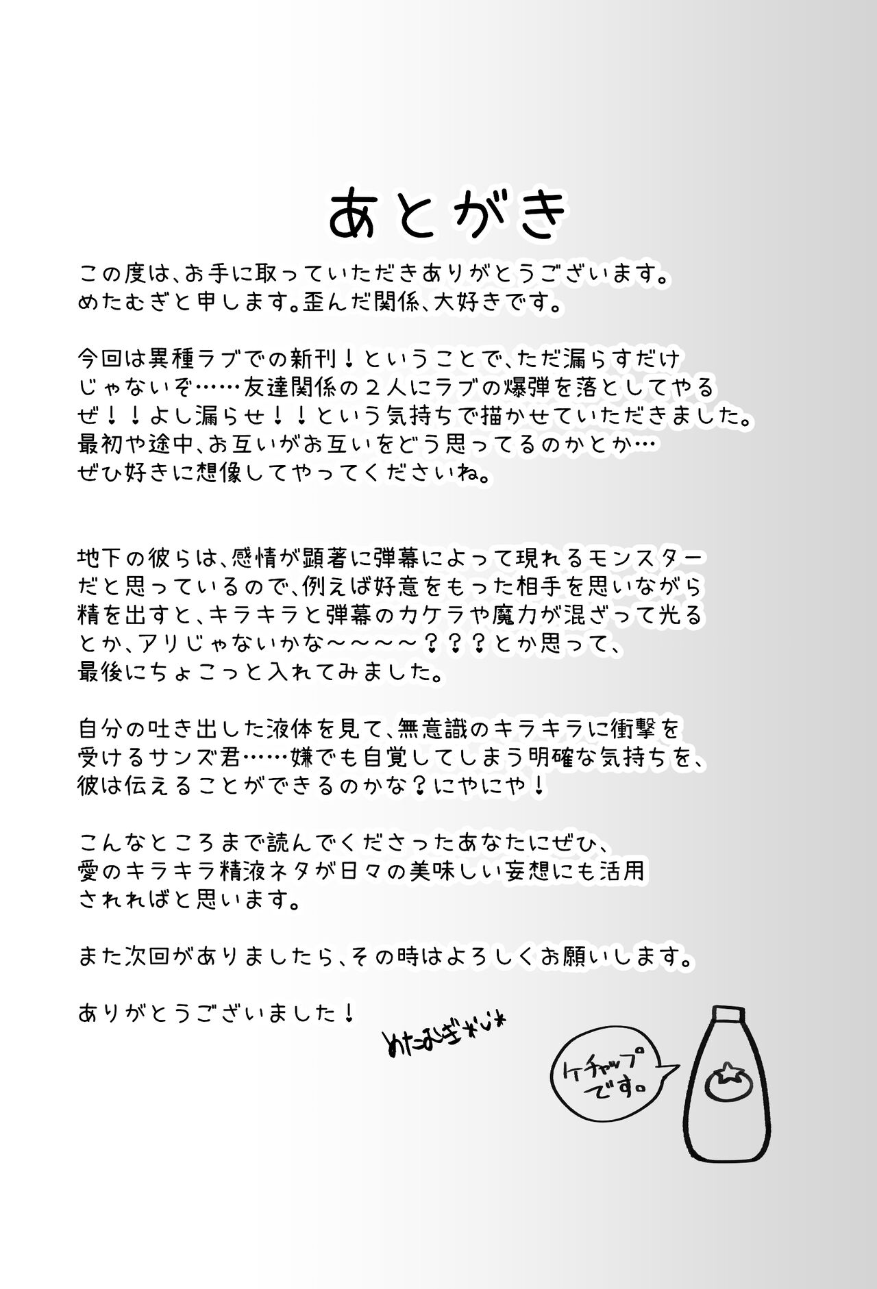 トモダチの本。 - Page 24
