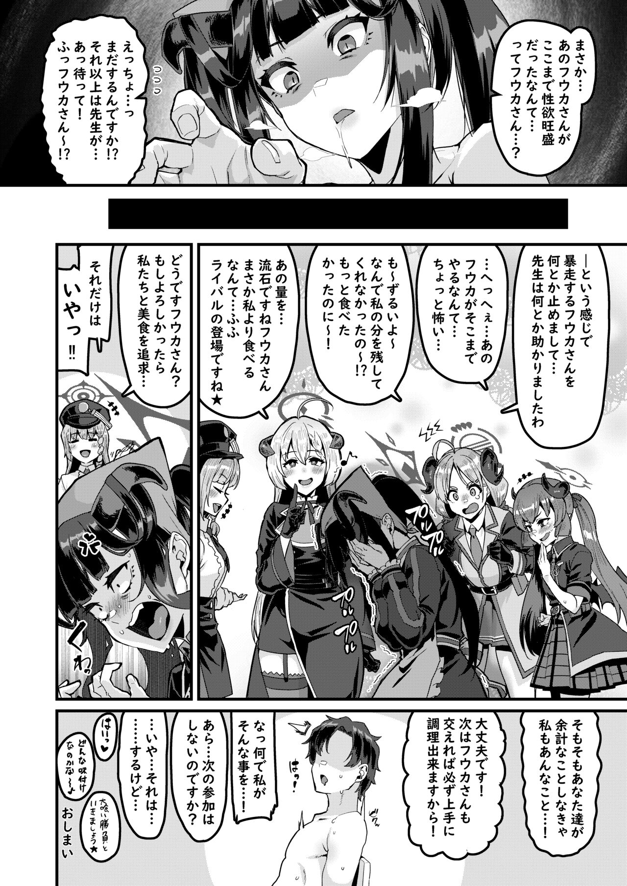 フウカの災難それと食事 - Page 25