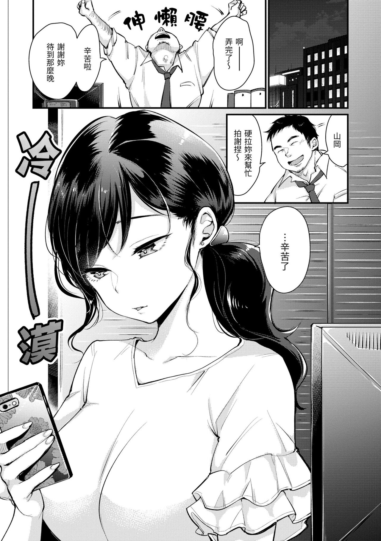 Kotowarenaikei | 好好小姐 - Page 11
