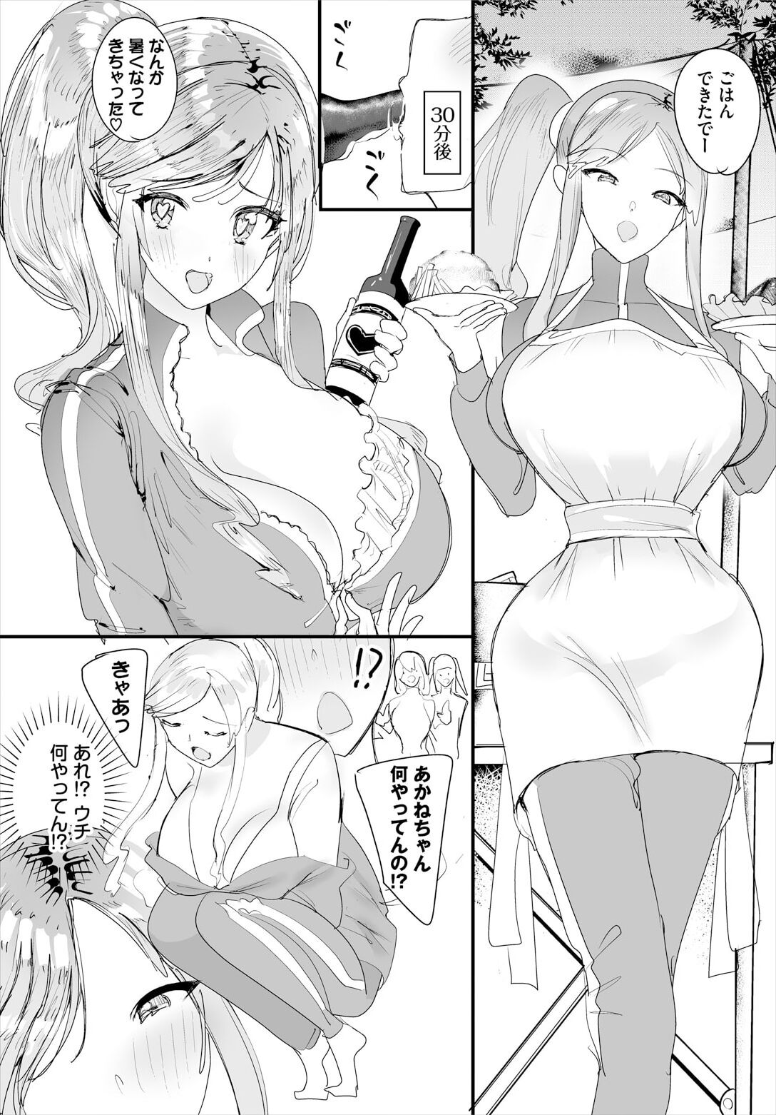 中出ししまくっていたら学園がハーレムになっちゃってた件 20話 - Page 4