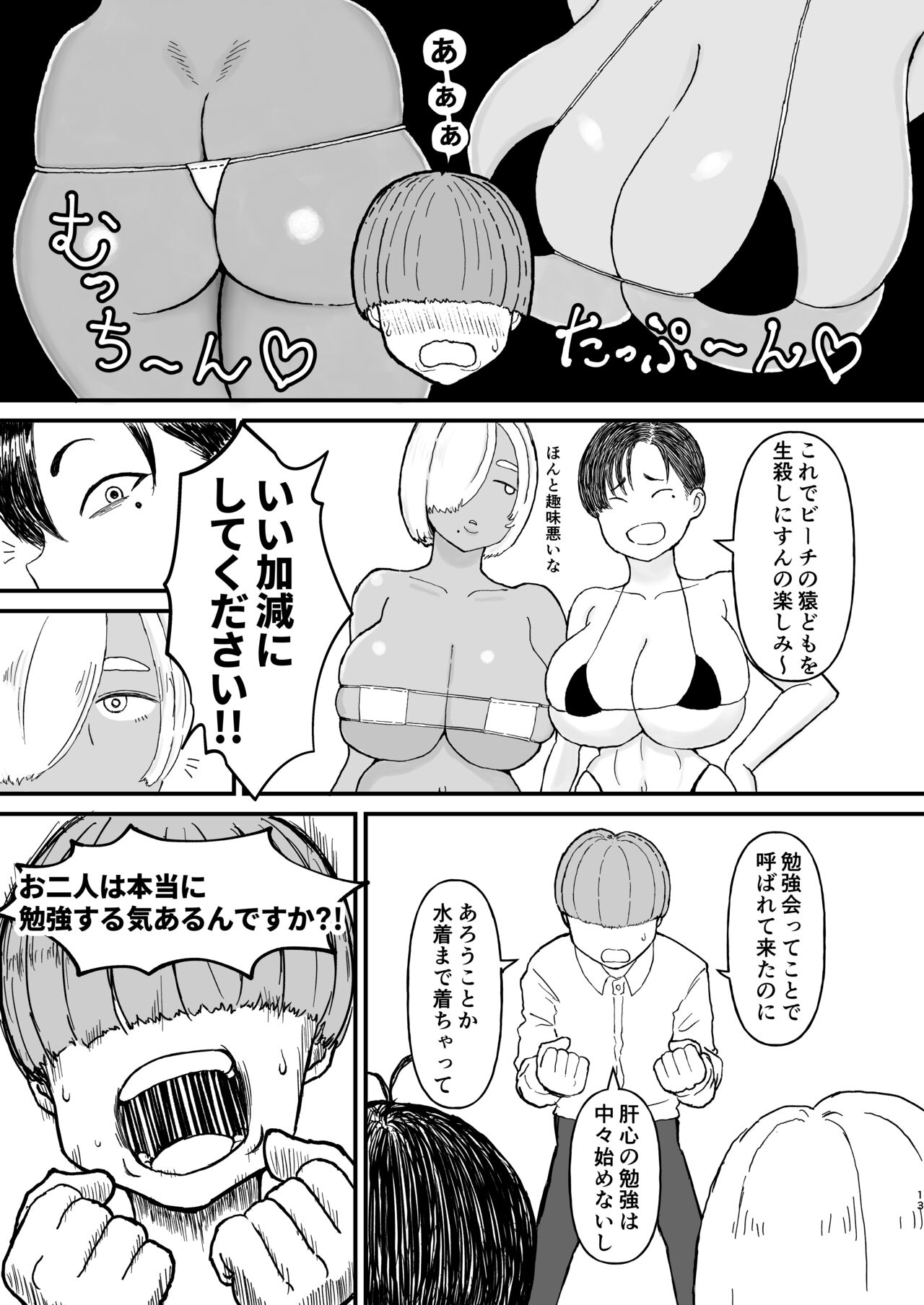 クラスのムチムチ極悪ギャルJKと僕 - Page 12