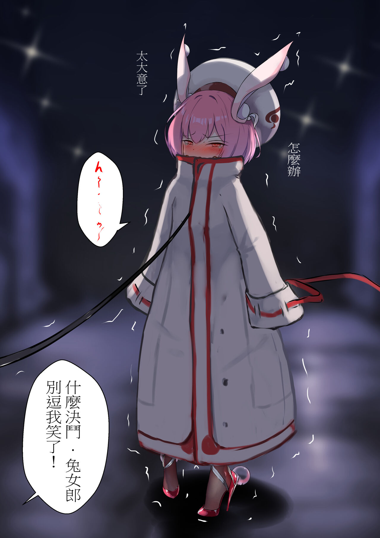 デュエル・バニーガール 日本語/中文/ENG - Page 3