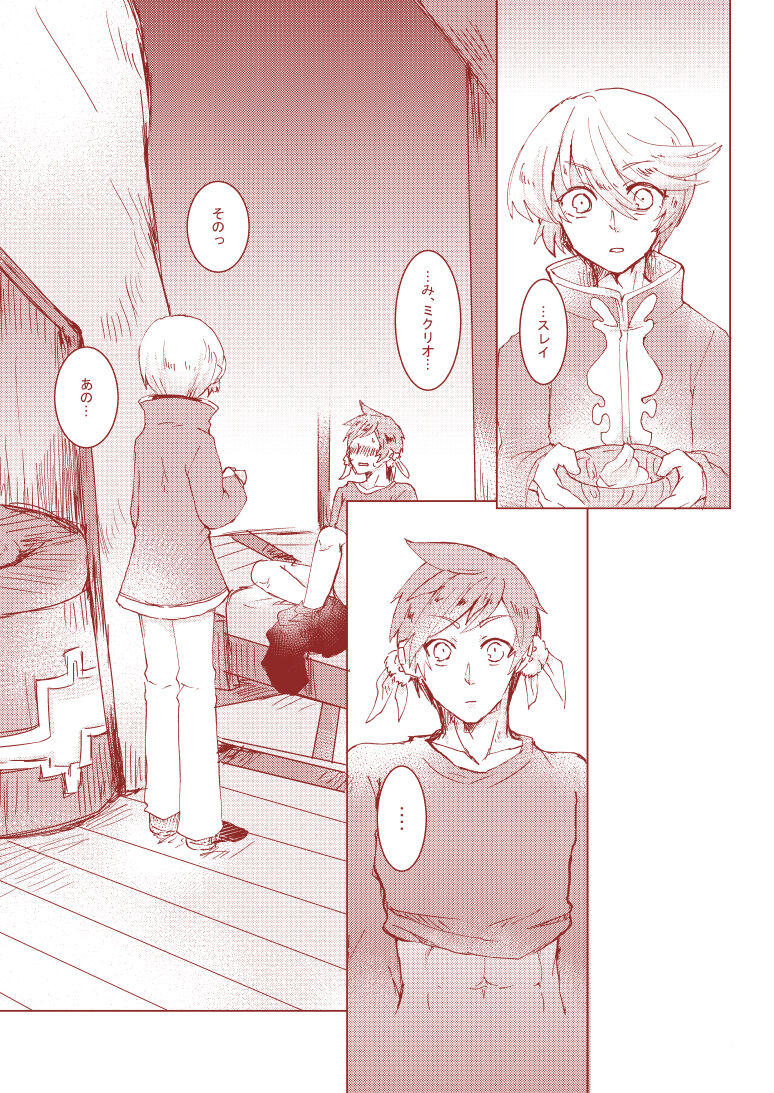 Huge Dangerous - Page 16