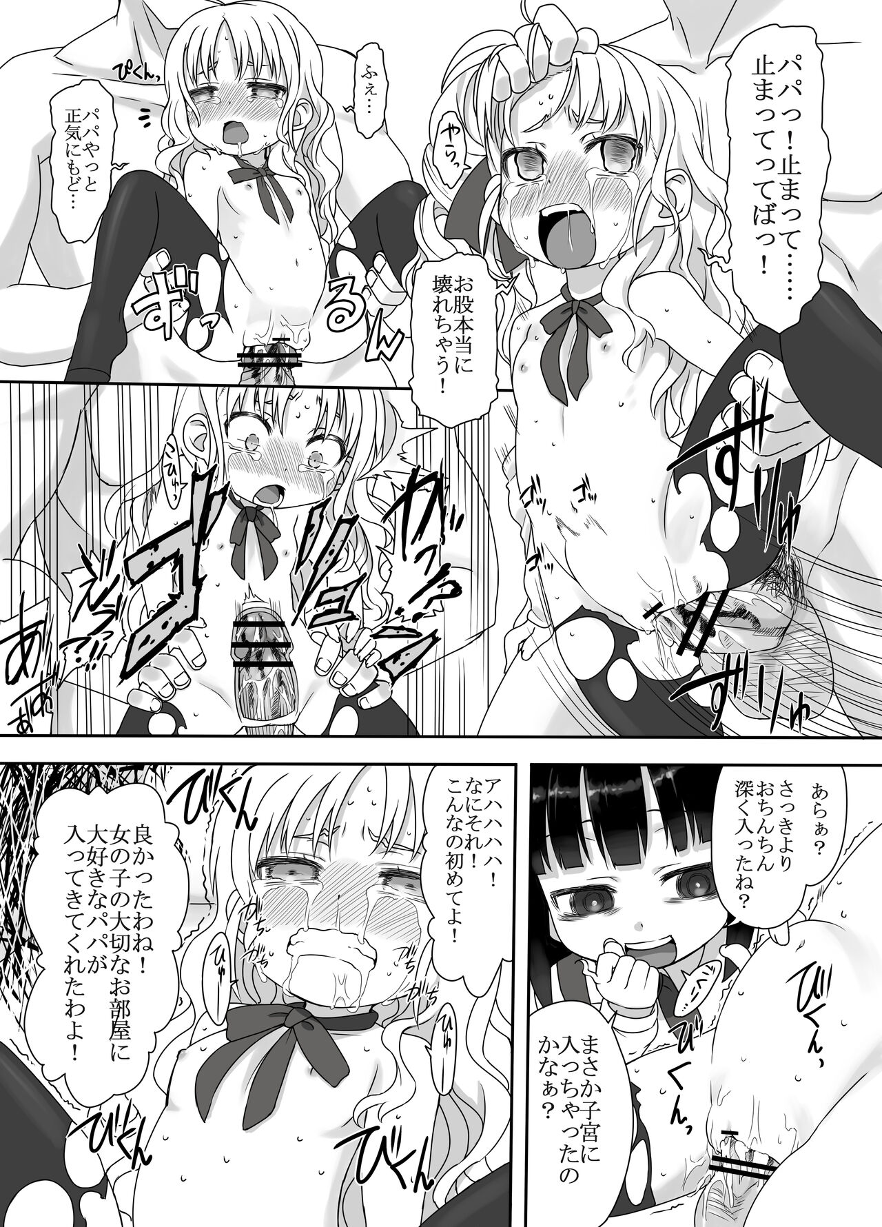 Kanako - Page 16