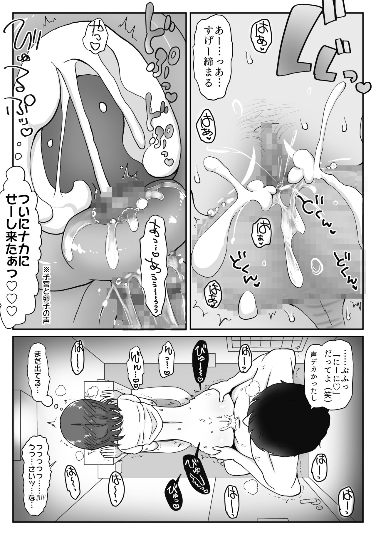 妹の発情期 〜兄である俺、性処理をせがまれて〜 - Page 45