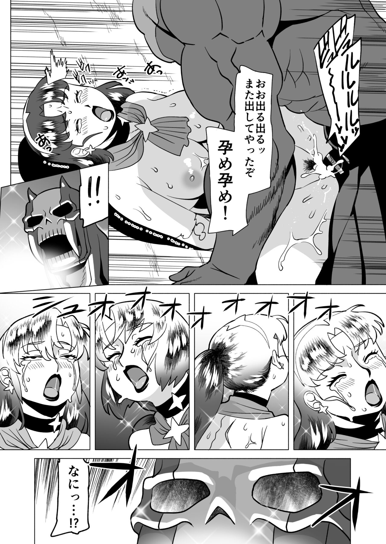 Star Knights After 6 - Page 11