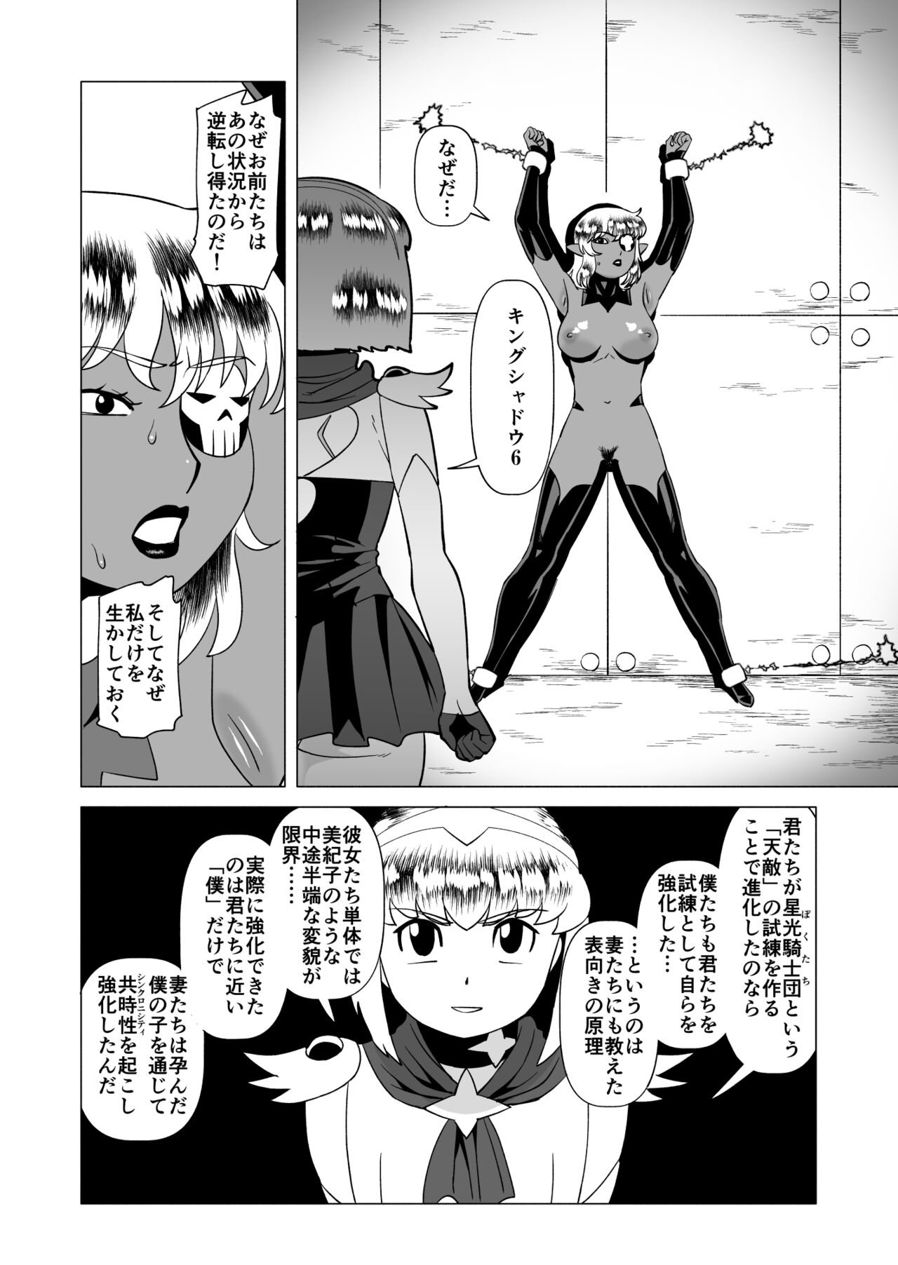 Star Knights After 6 - Page 24