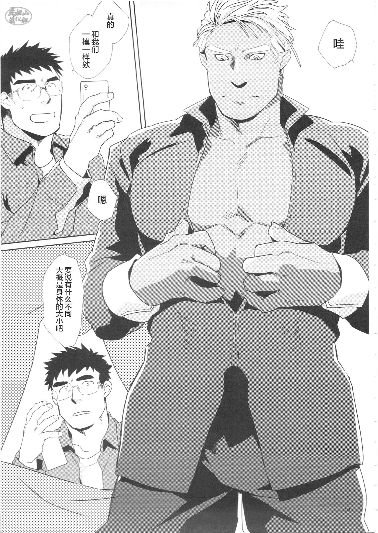 Haramase Chikyuu-jin | 怀孕吧★地球人 - Page 13
