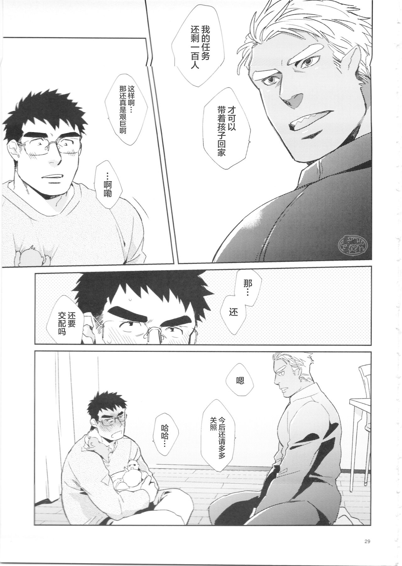 Haramase Chikyuu-jin | 怀孕吧★地球人 - Page 29