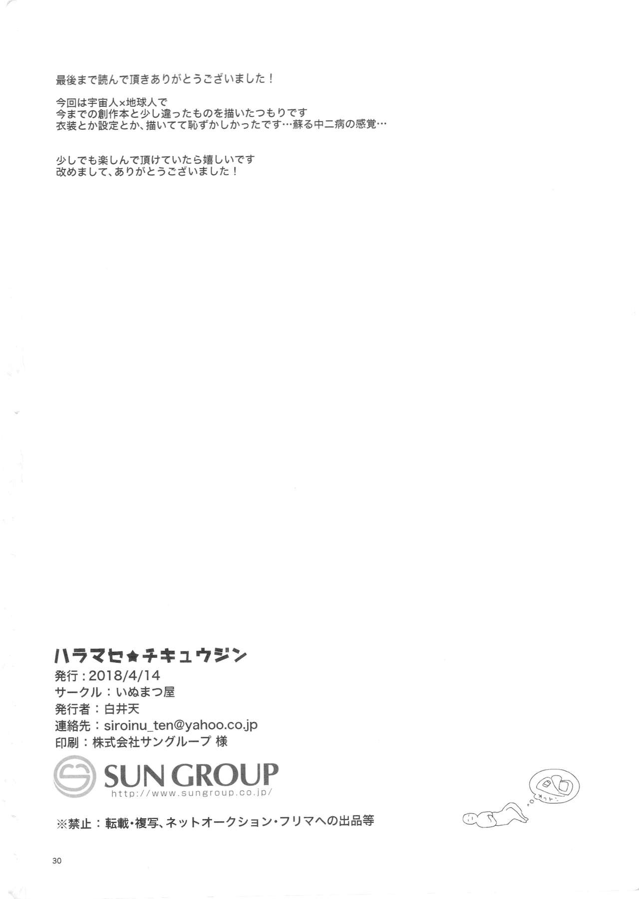 Haramase Chikyuu-jin | 怀孕吧★地球人 - Page 30
