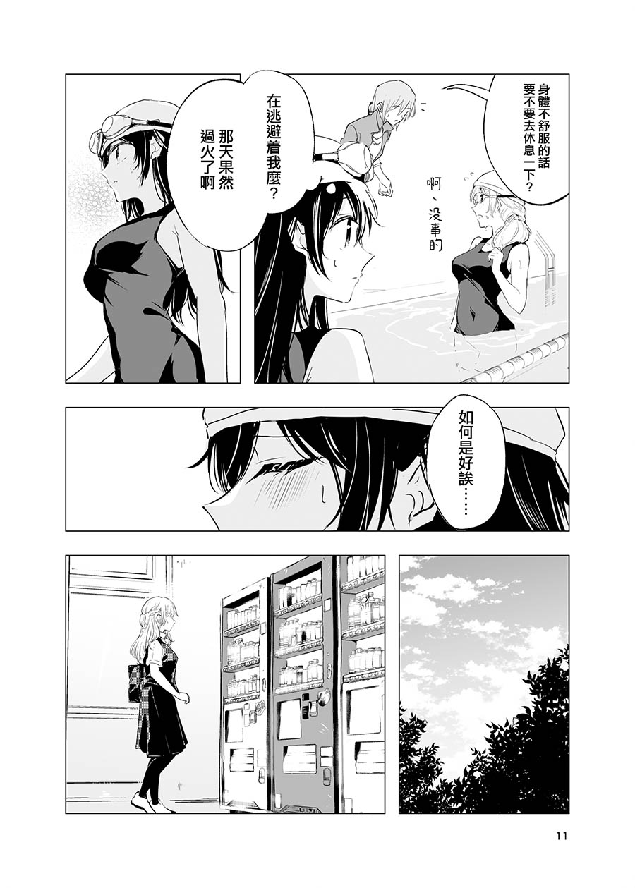 Kienai Ondo | 永不消逝的温度 - Page 12