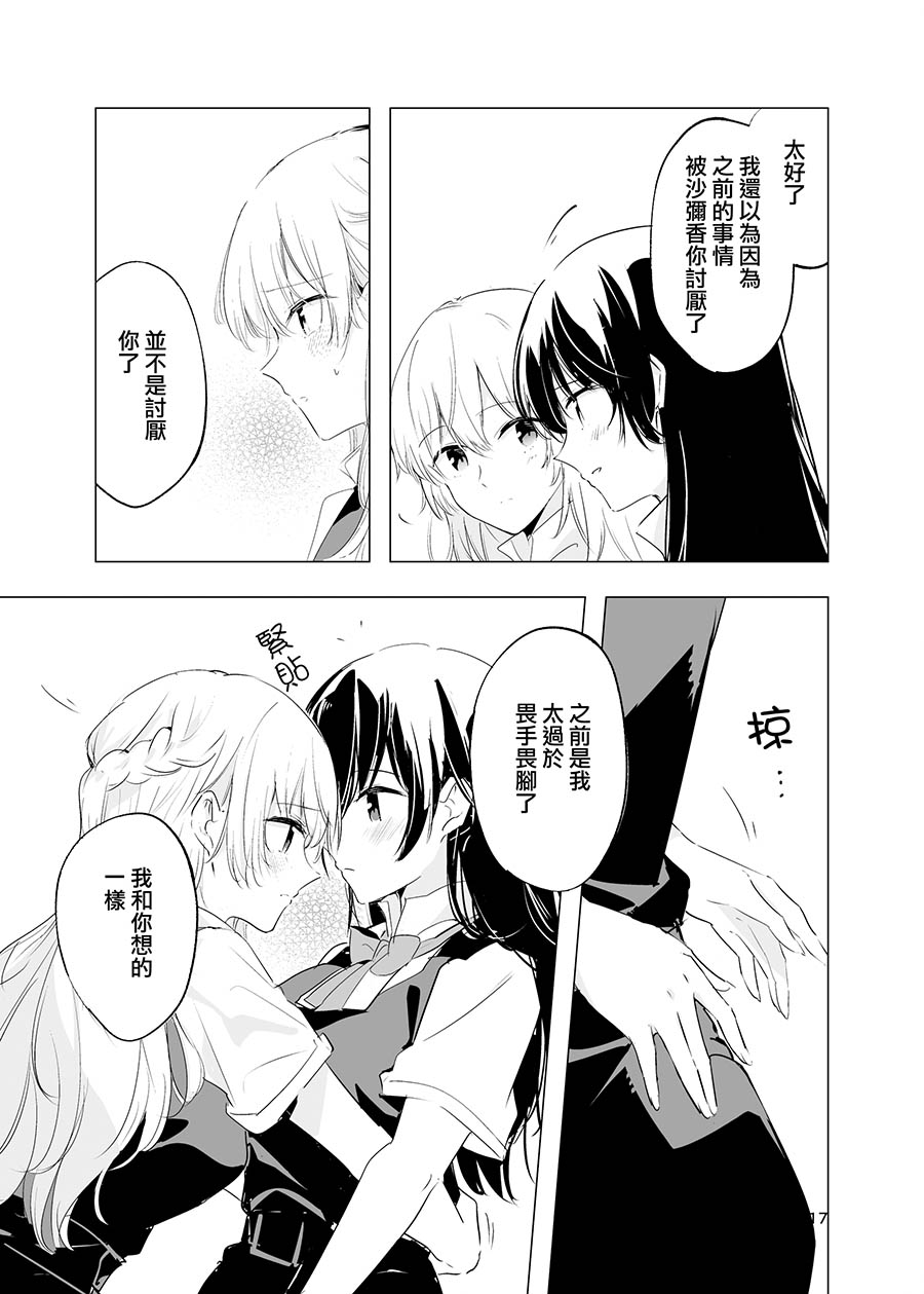 Kienai Ondo | 永不消逝的温度 - Page 18