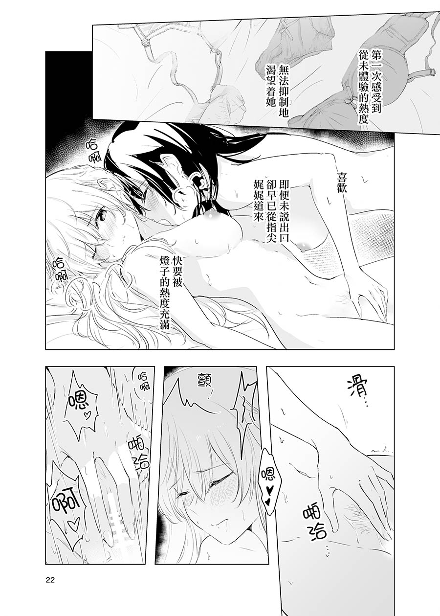 Kienai Ondo | 永不消逝的温度 - Page 23