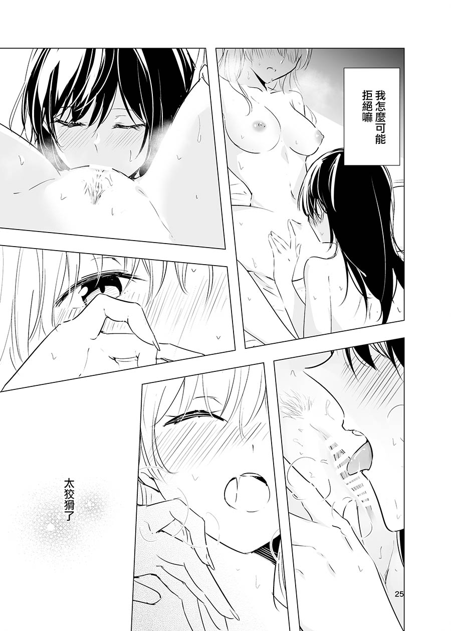 Kienai Ondo | 永不消逝的温度 - Page 26