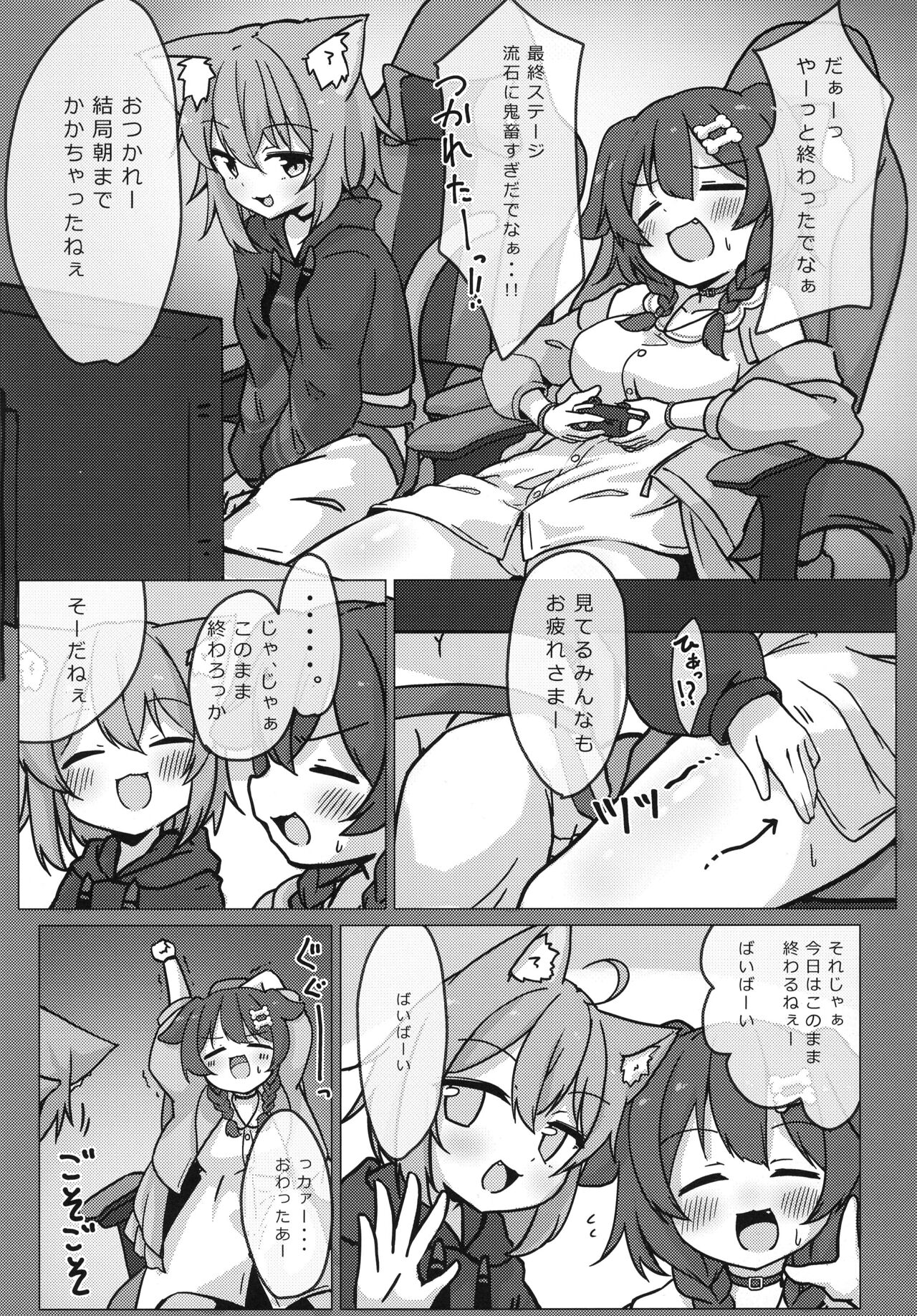 Inu x Neko - Page 5