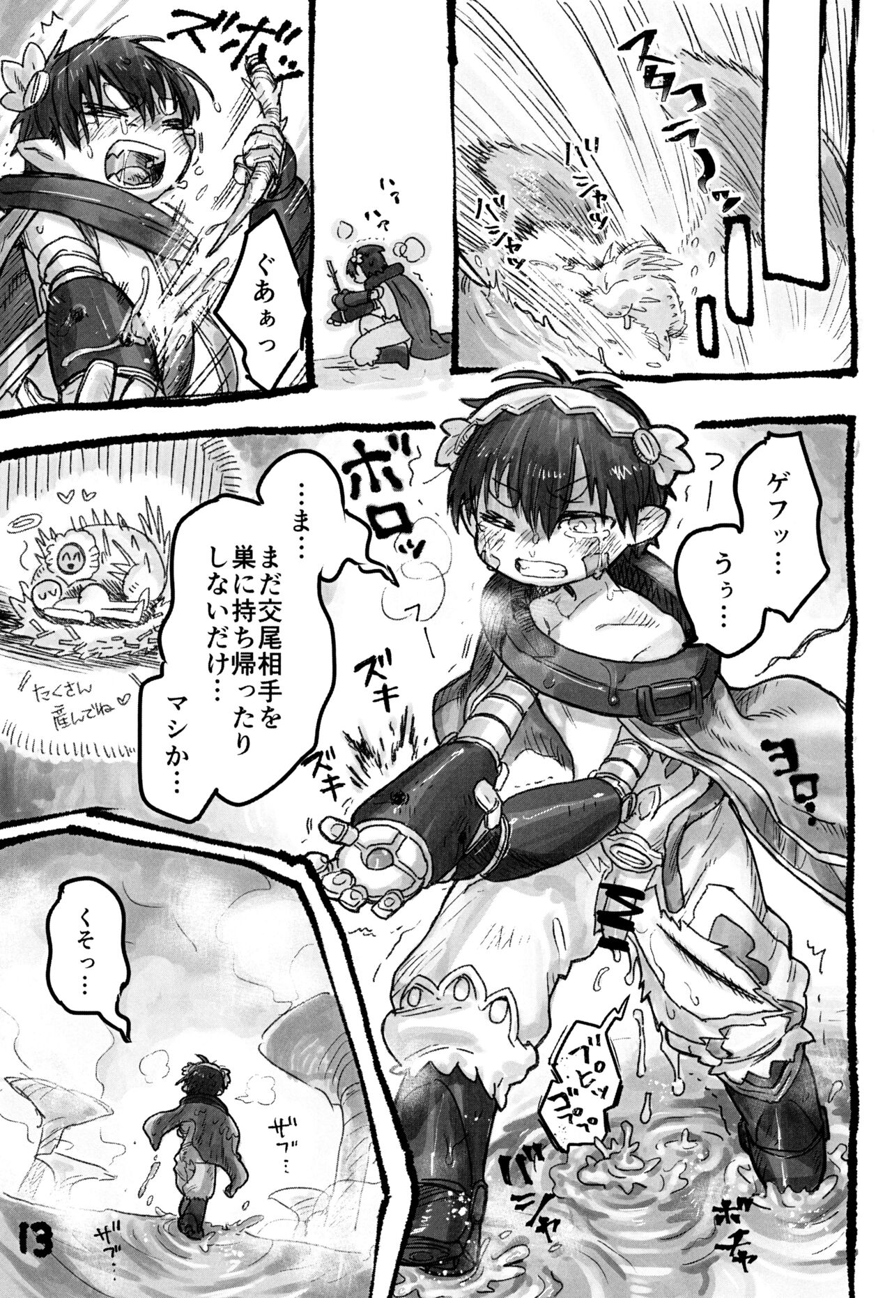 Reguugachi - Page 17