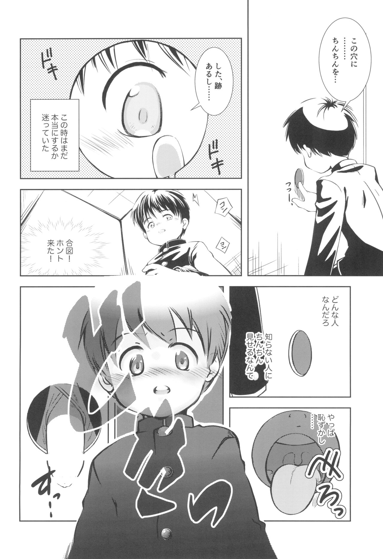 Naisho no koshitsu - Page 12