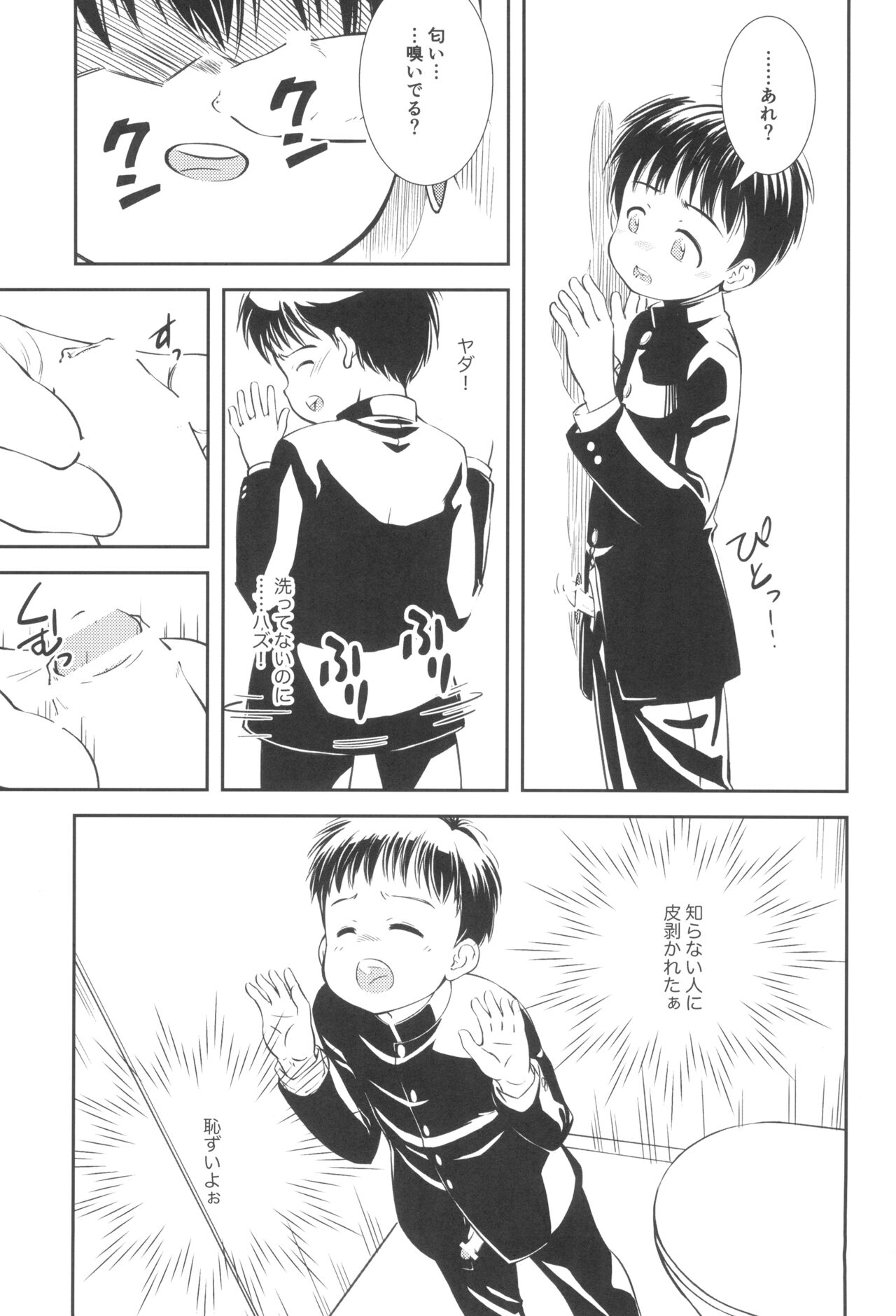 Naisho no koshitsu - Page 13