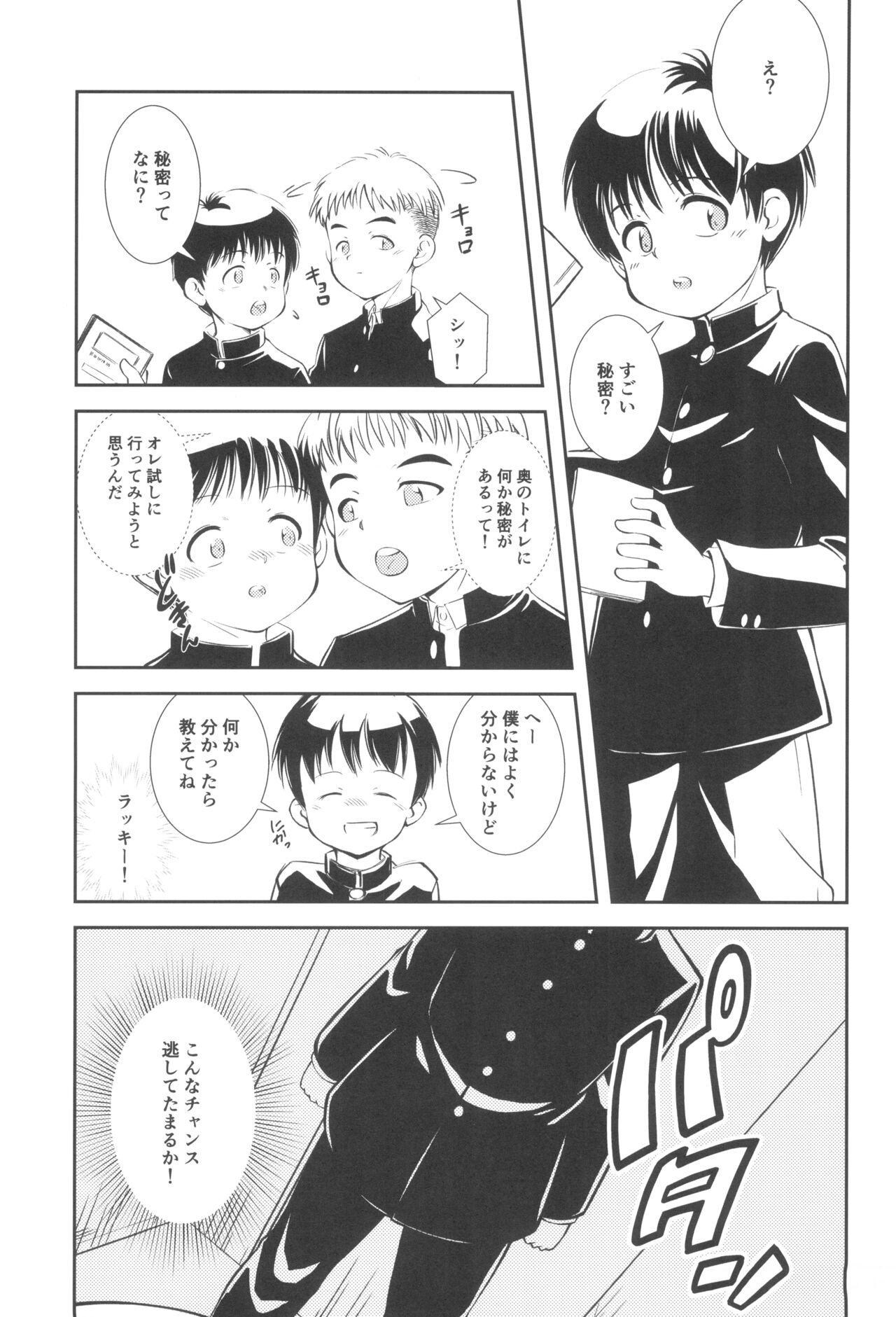 Naisho no koshitsu - Page 17