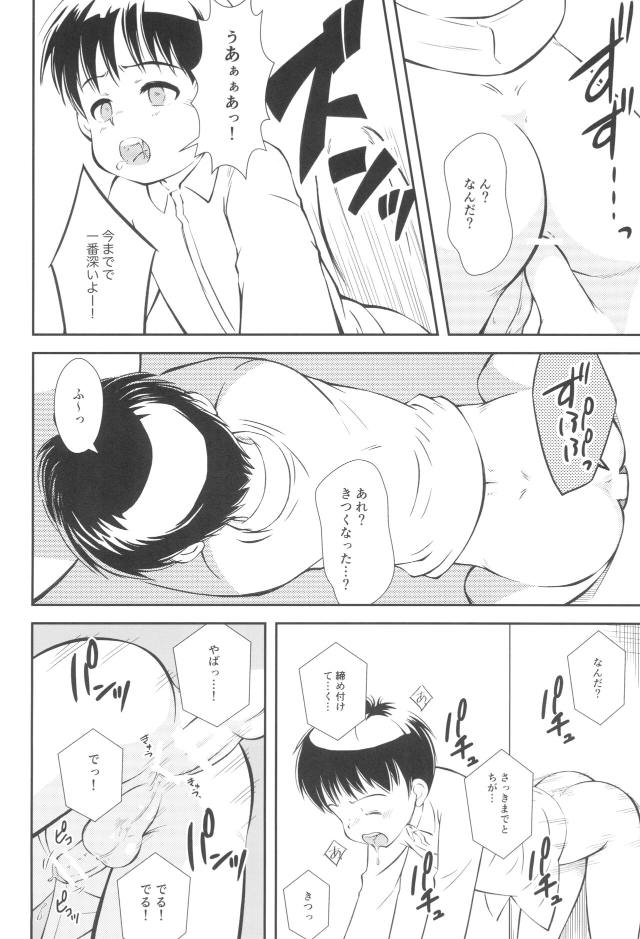Naisho no koshitsu - Page 20