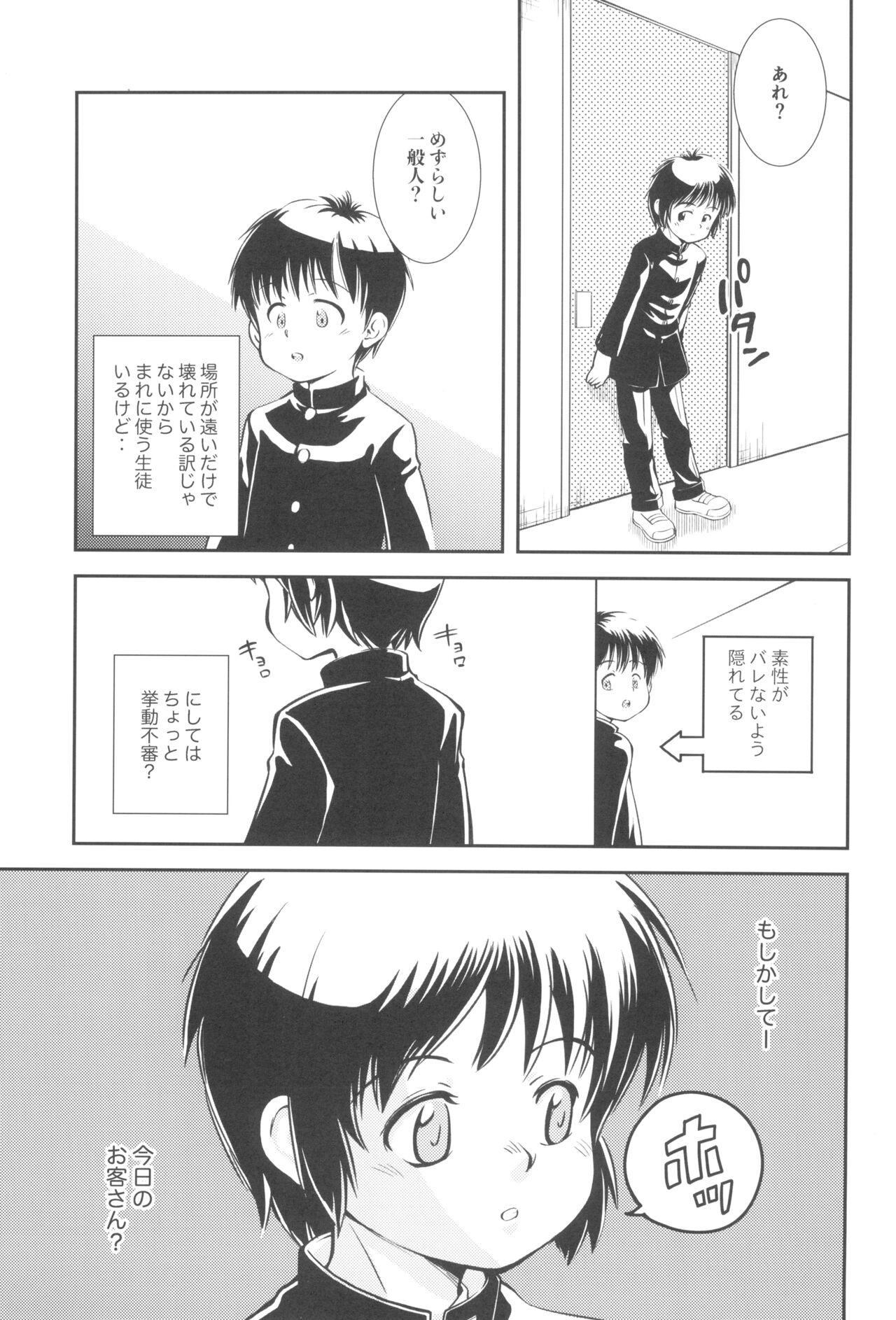 Naisho no koshitsu - Page 23