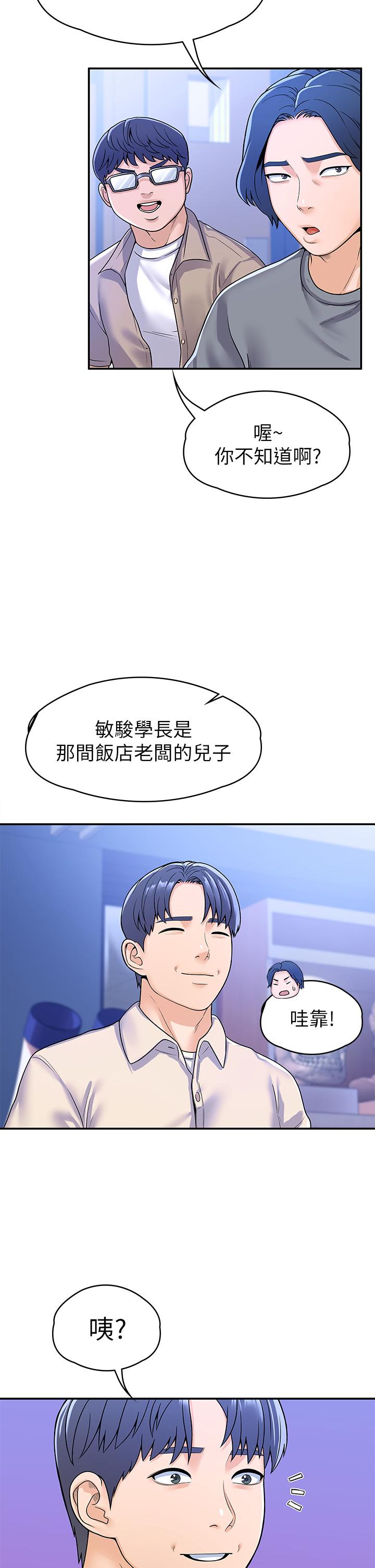 大学棒棒堂 | 大學棒棒堂  67-80 END - Page 23