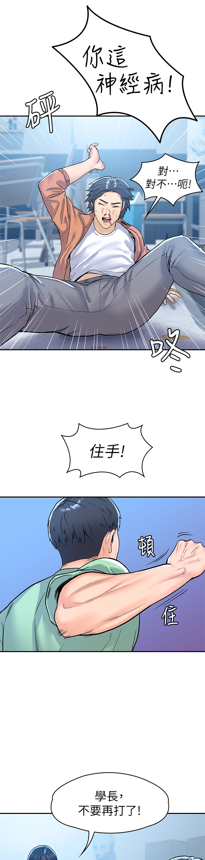 大学棒棒堂 | 大學棒棒堂  67-80 END - Page 413