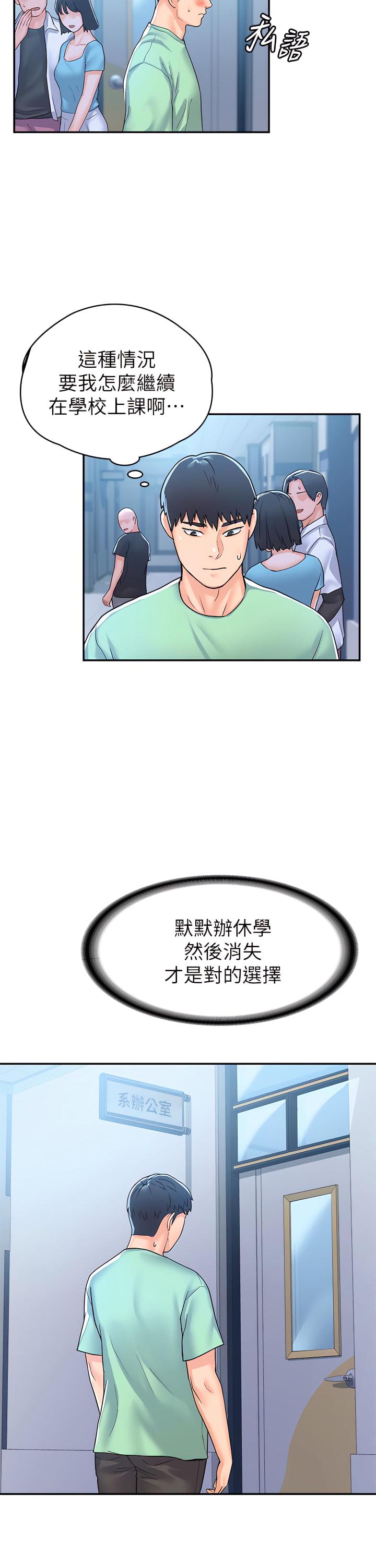 大学棒棒堂 | 大學棒棒堂  67-80 END - Page 433