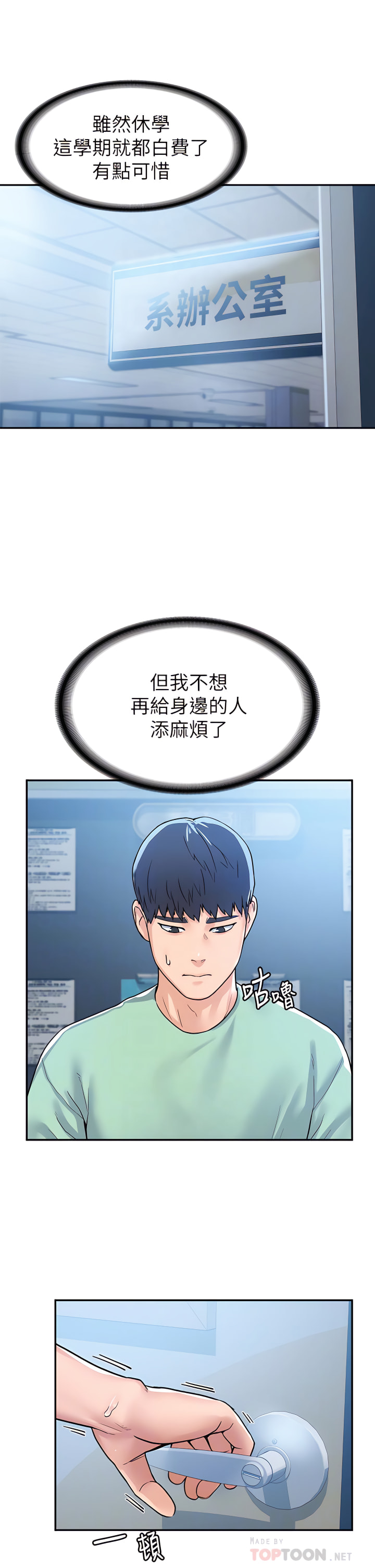 大学棒棒堂 | 大學棒棒堂  67-80 END - Page 434