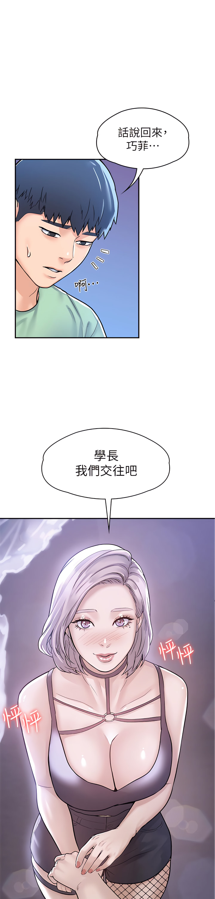 大学棒棒堂 | 大學棒棒堂  67-80 END - Page 435