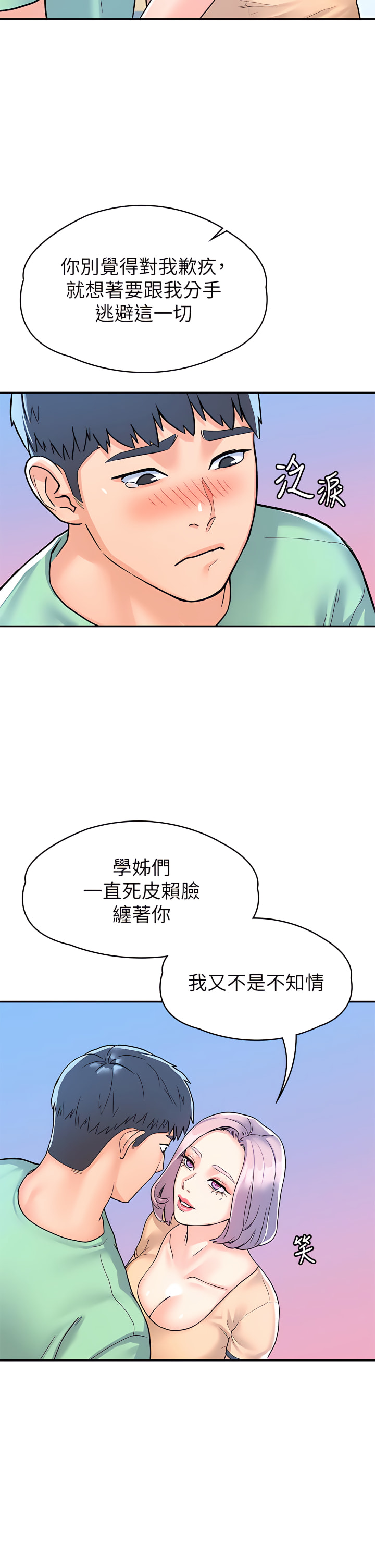 大学棒棒堂 | 大學棒棒堂  67-80 END - Page 450