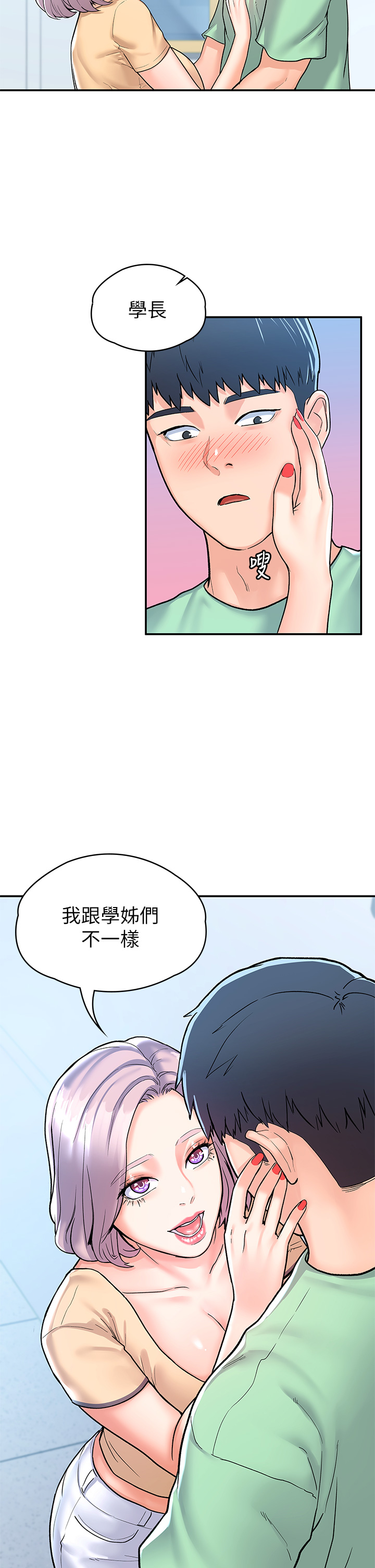 大学棒棒堂 | 大學棒棒堂  67-80 END - Page 457