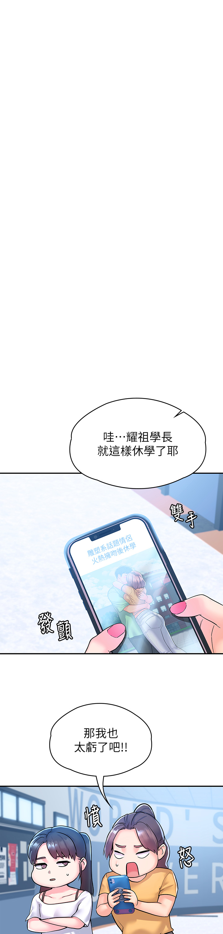 大学棒棒堂 | 大學棒棒堂  67-80 END - Page 468