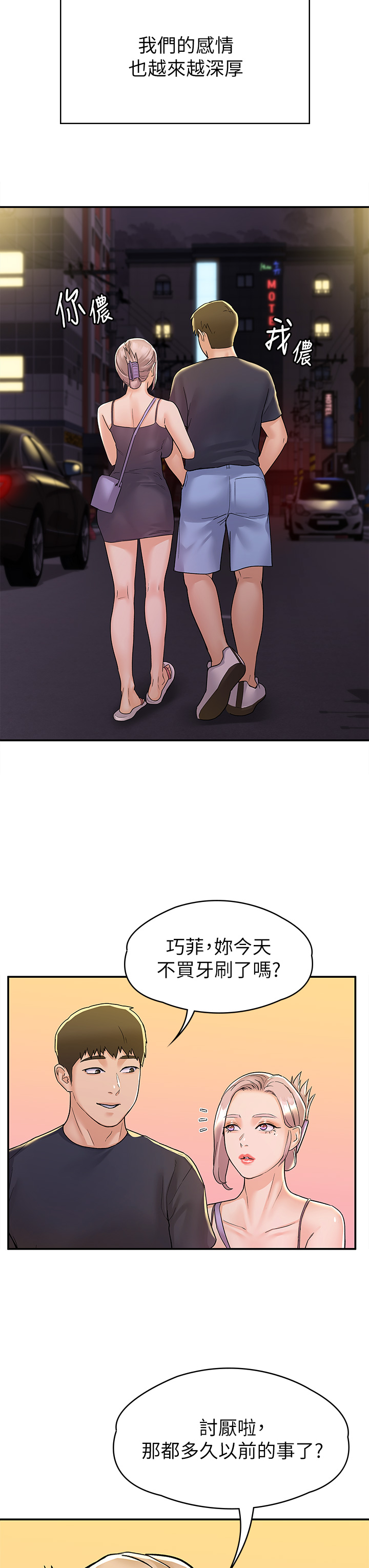 大学棒棒堂 | 大學棒棒堂  67-80 END - Page 477