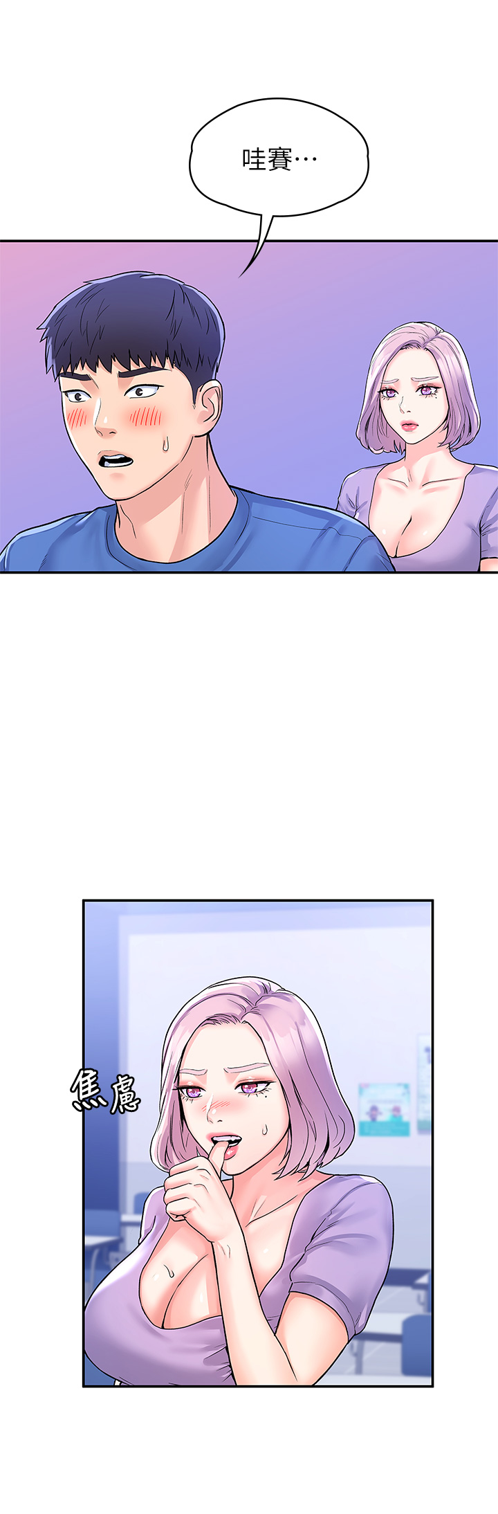 大学棒棒堂 | 大學棒棒堂  67-80 END - Page 62