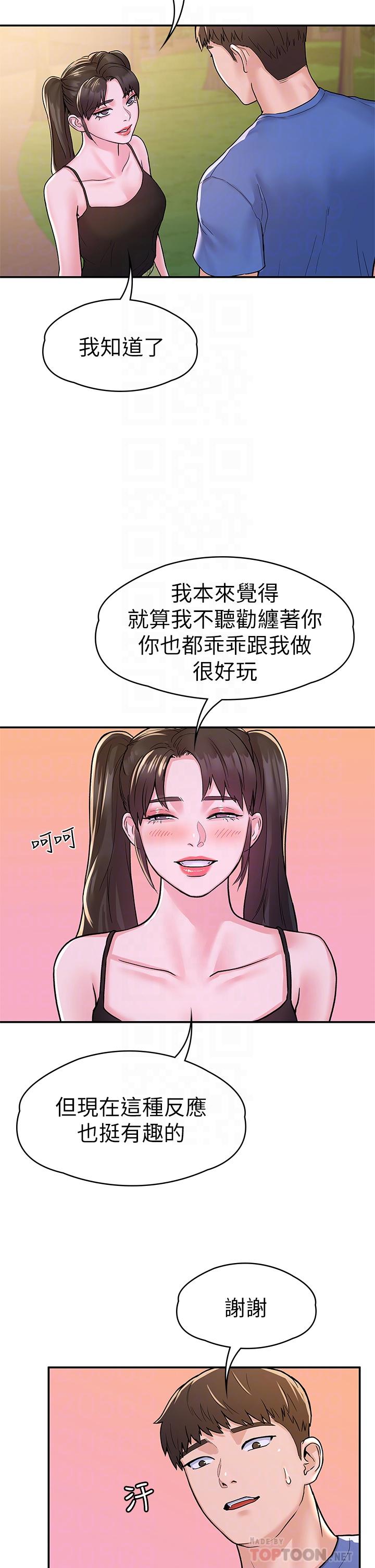 大学棒棒堂 | 大學棒棒堂  67-80 END - Page 82