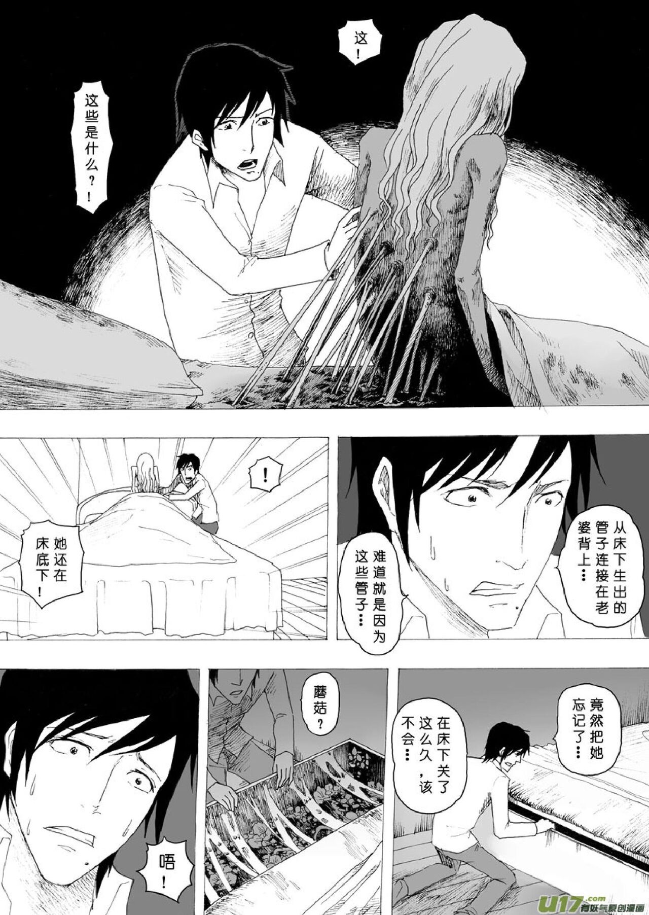 日渐崩坏的世界 第051-100话 - Page 71