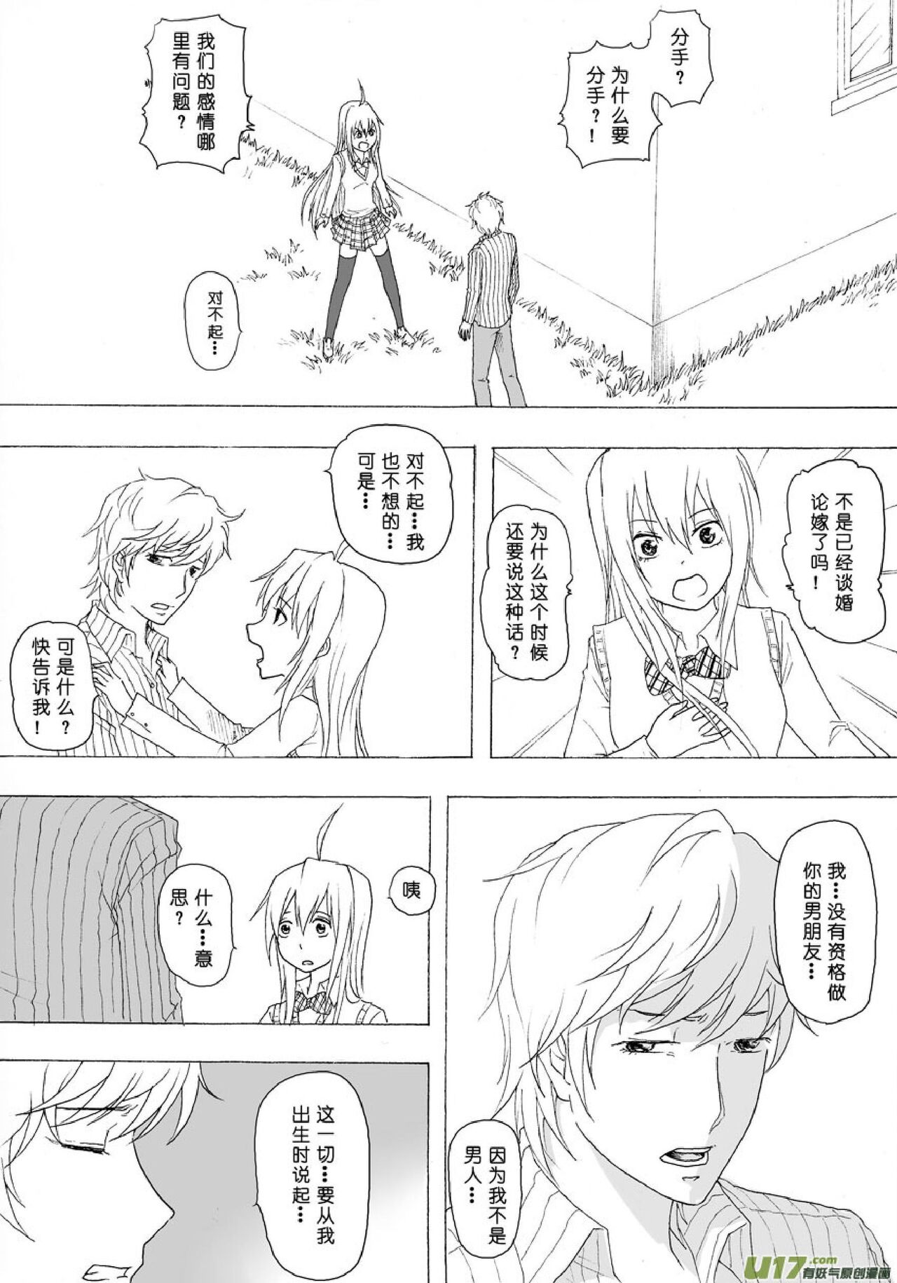 日渐崩坏的世界 第051-100话 - Page 73