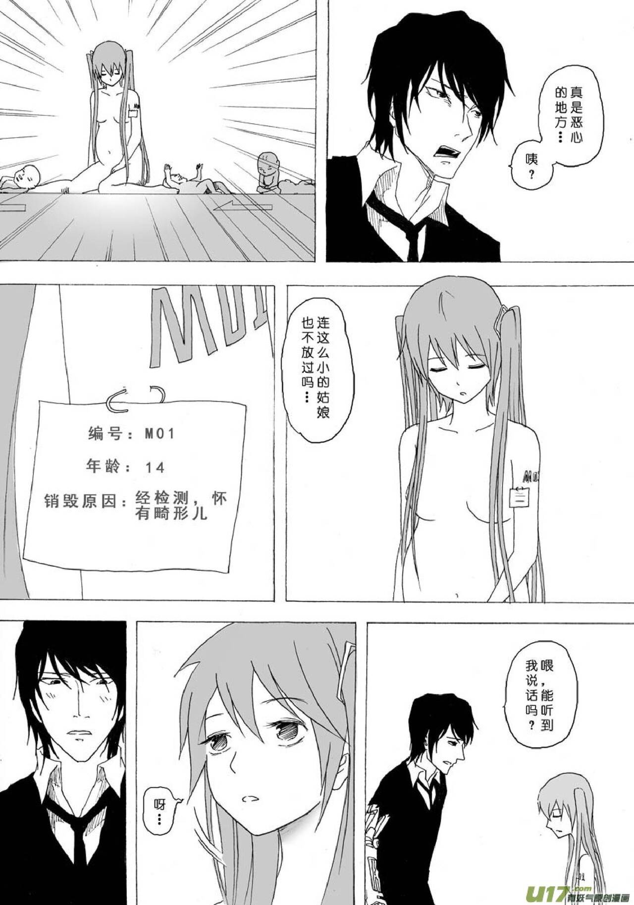 日渐崩坏的世界 第051-100话 - Page 17