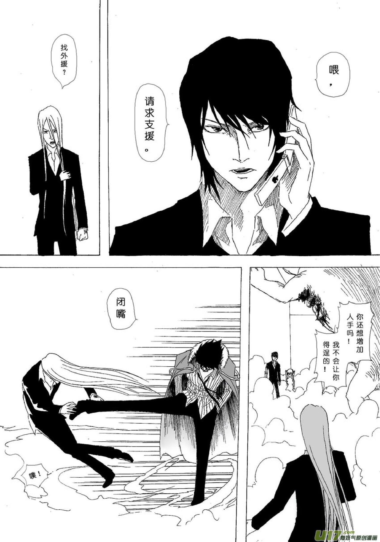 日渐崩坏的世界 第051-100话 - Page 25