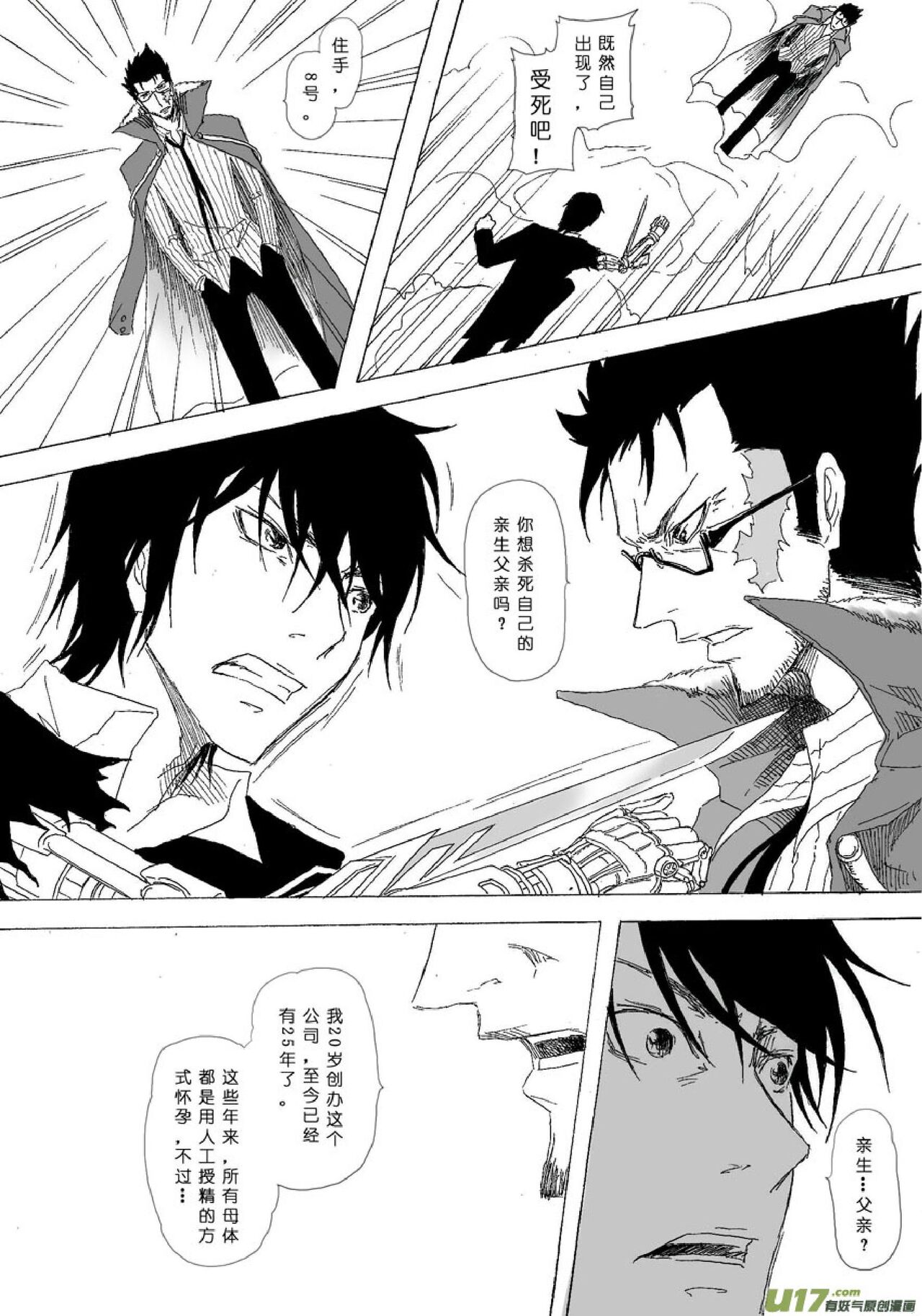 日渐崩坏的世界 第051-100话 - Page 27