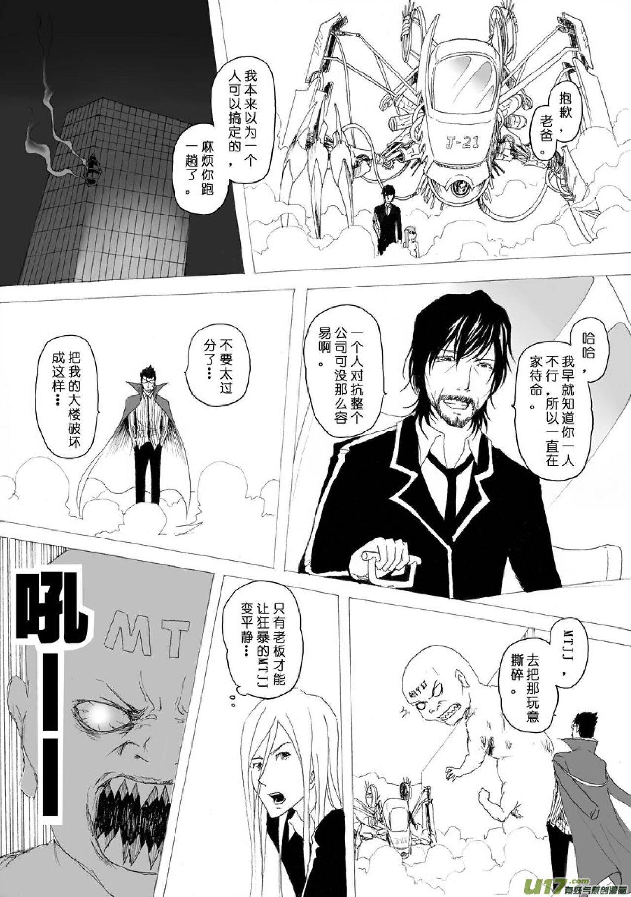 日渐崩坏的世界 第051-100话 - Page 30