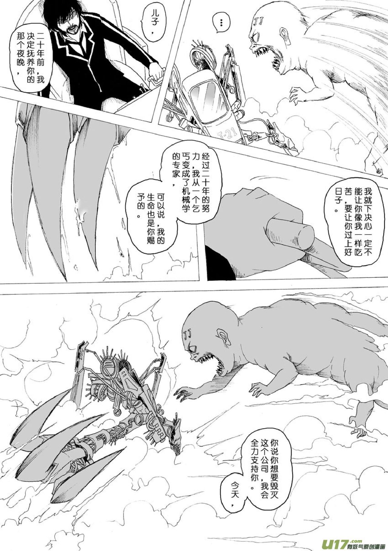 日渐崩坏的世界 第051-100话 - Page 31