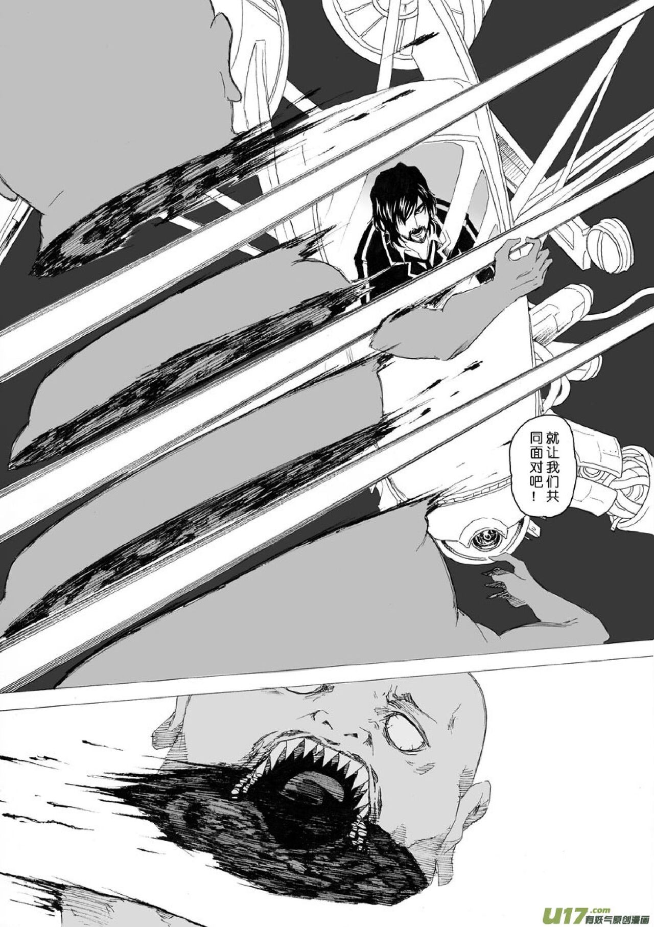 日渐崩坏的世界 第051-100话 - Page 32