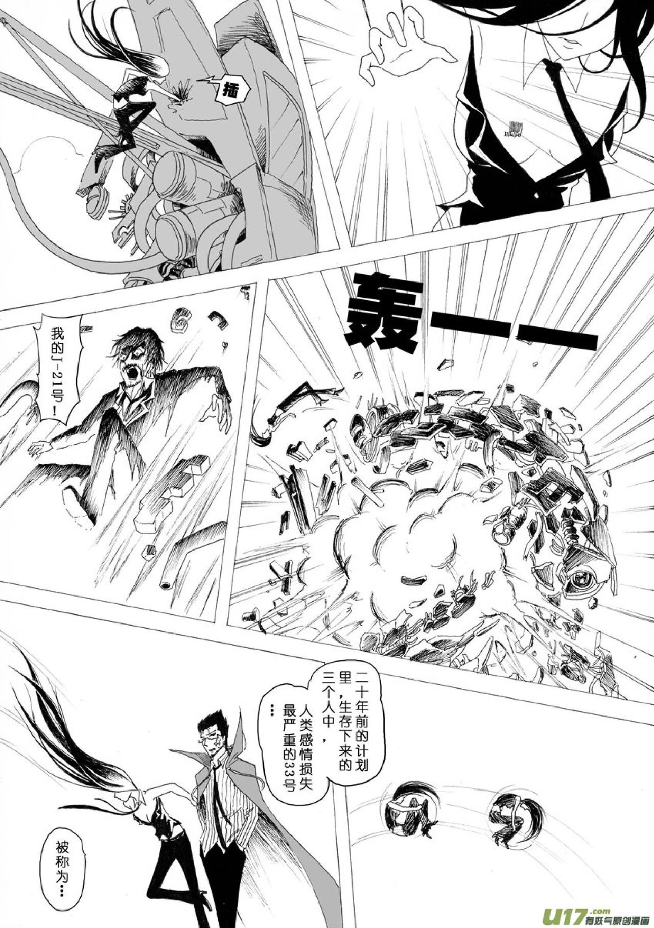 日渐崩坏的世界 第051-100话 - Page 35
